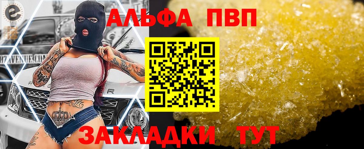 A-PVP кристаллы  Вход с VPN  Строитель  Альфа ПВП СК 