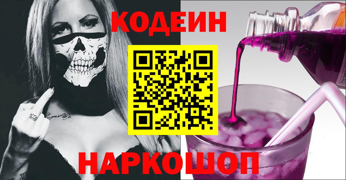 Кодеиновый сироп Lean Purple Drank  Вход с VPN  Строитель 